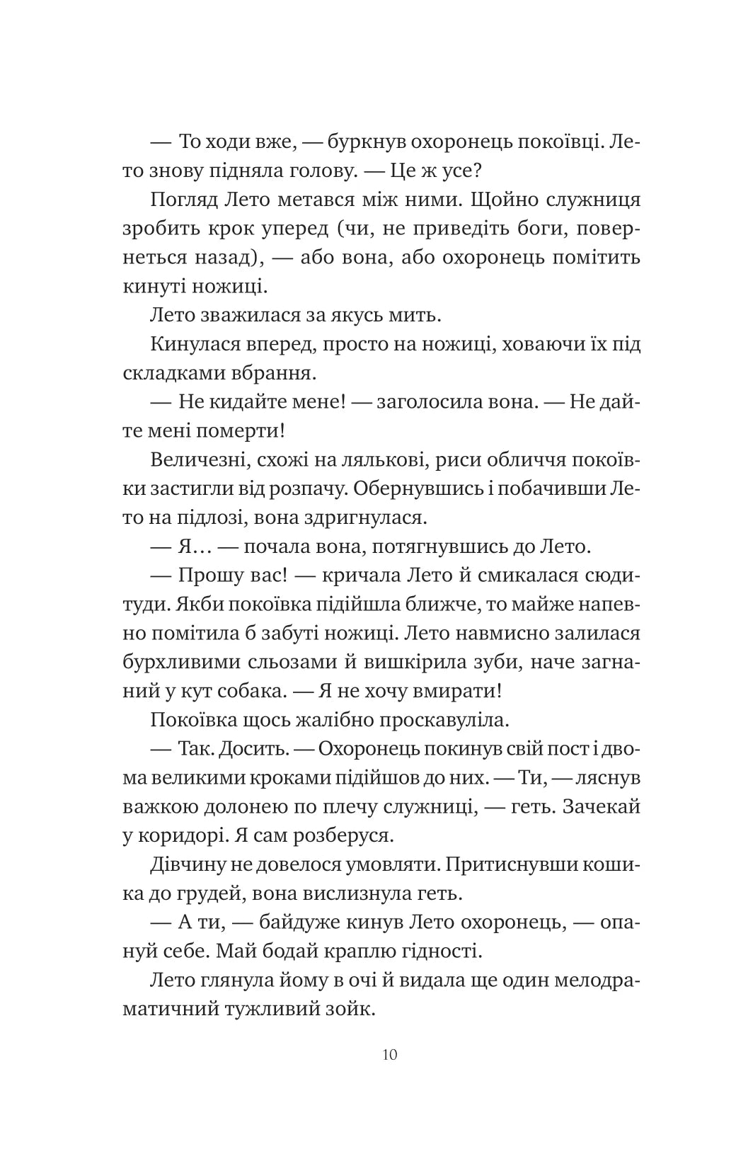 Оману співаємо морю. Сара Андервуд