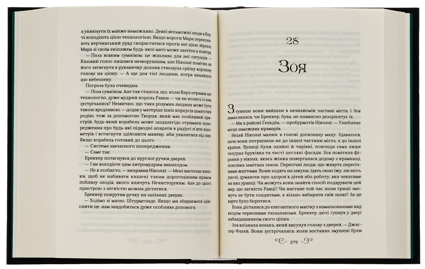 Царство вовків. Лі Бардуго
