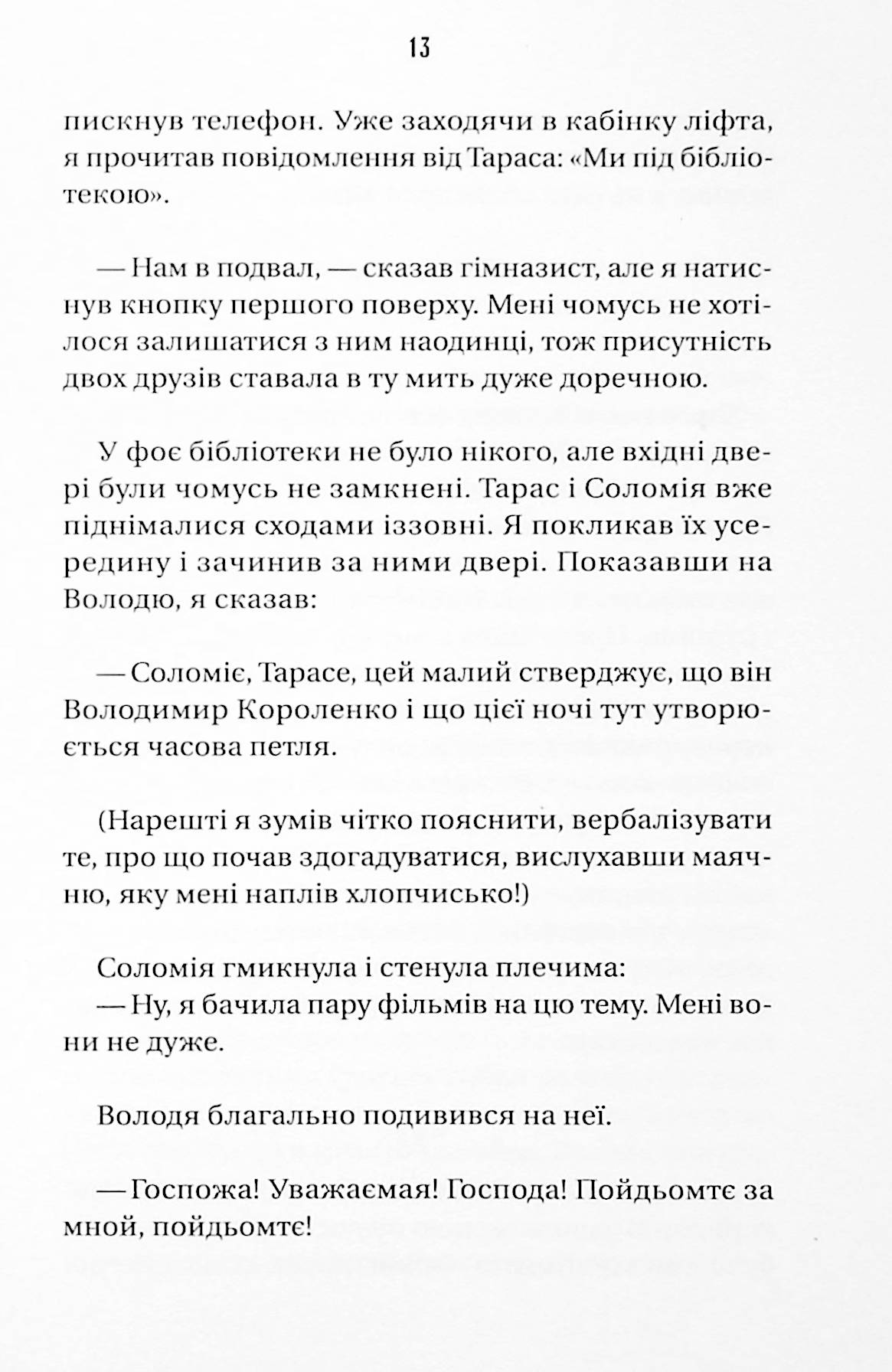 Ізмарагд княгині Несвіцької. Олександр Ірванець