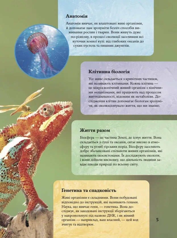 Дитяча енциклопедія біології. Том Джексон