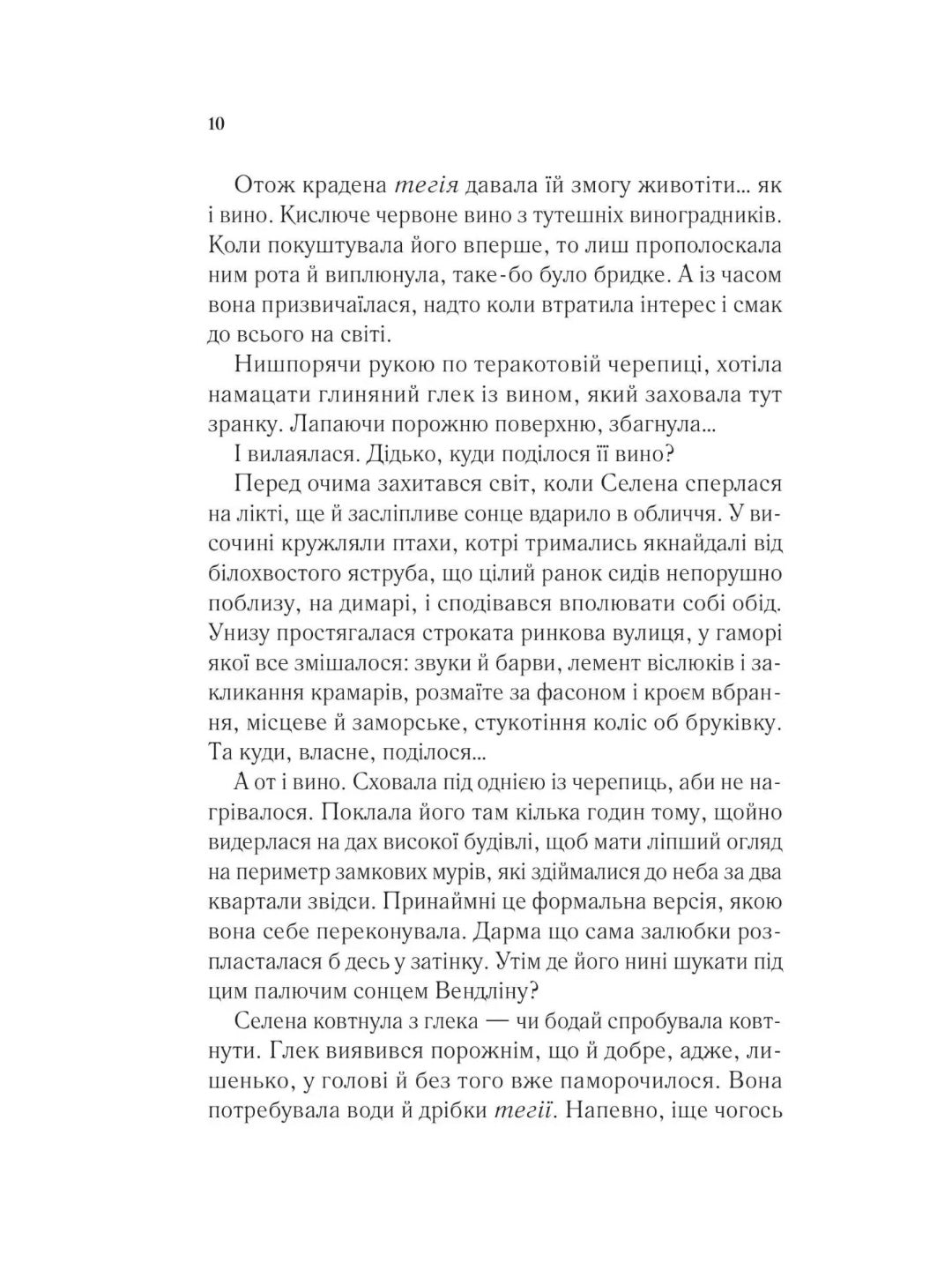 Спадкоємиця вогню. Сара Дж. Маас