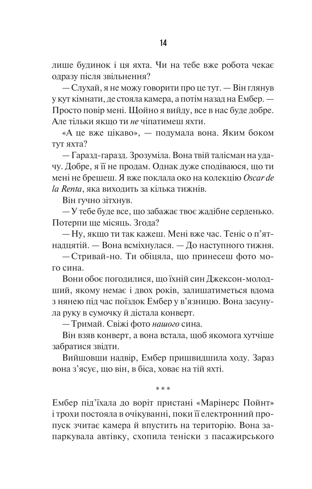 Наступна місис Перріш. Лів Константін. Миттєвий Бестселер The New York Times