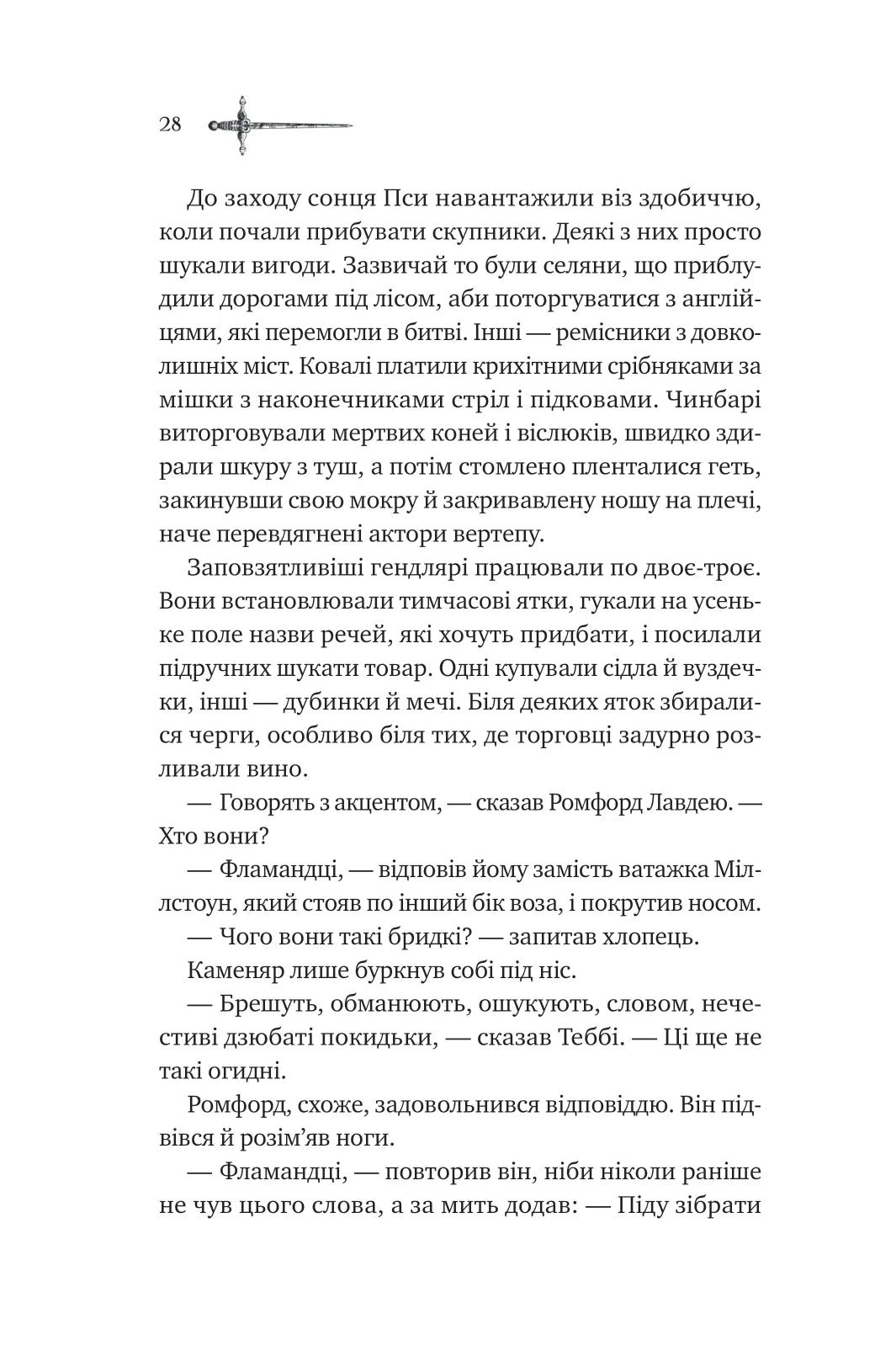 Зимові вовки. Ден Джонс
