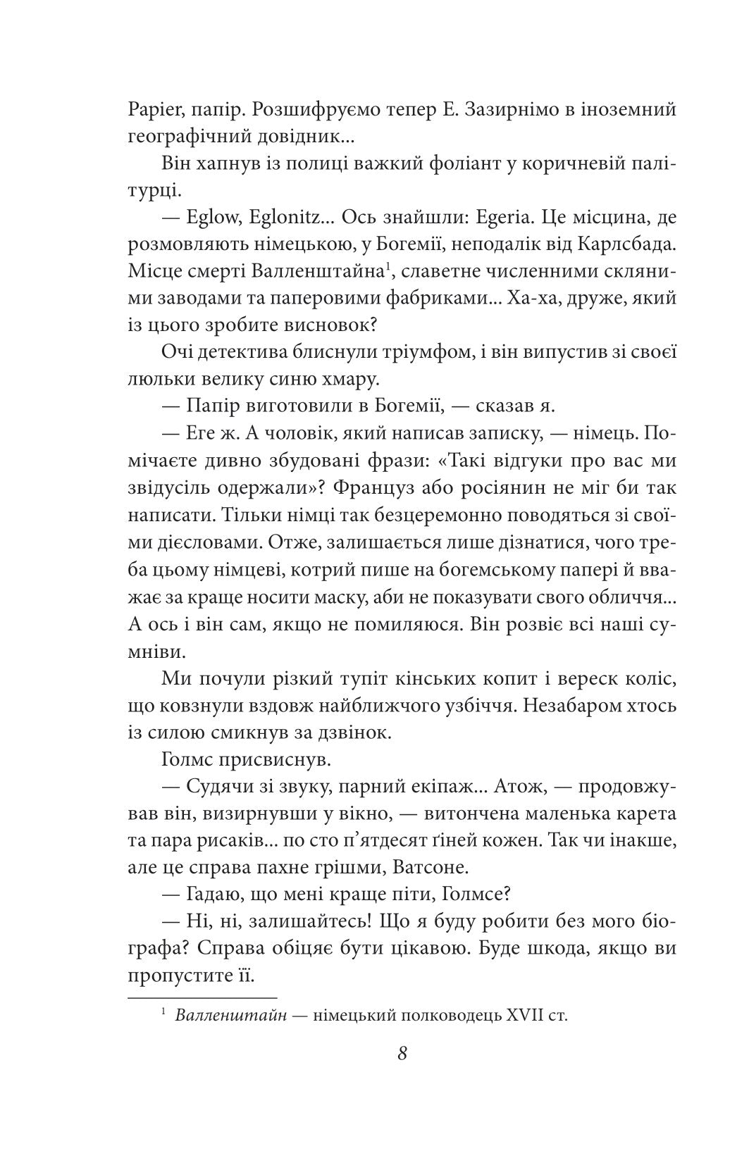Пригоди Шерлока Голмса. Артур Конан Дойл