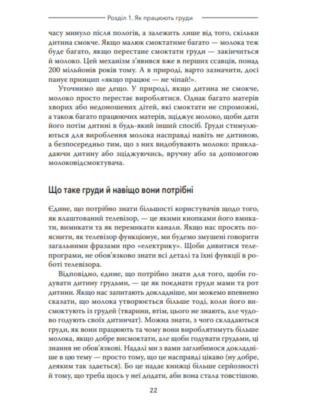 Подарунок на все життя. Посібник із грудного вигодовування.
Карлос Гонсалес