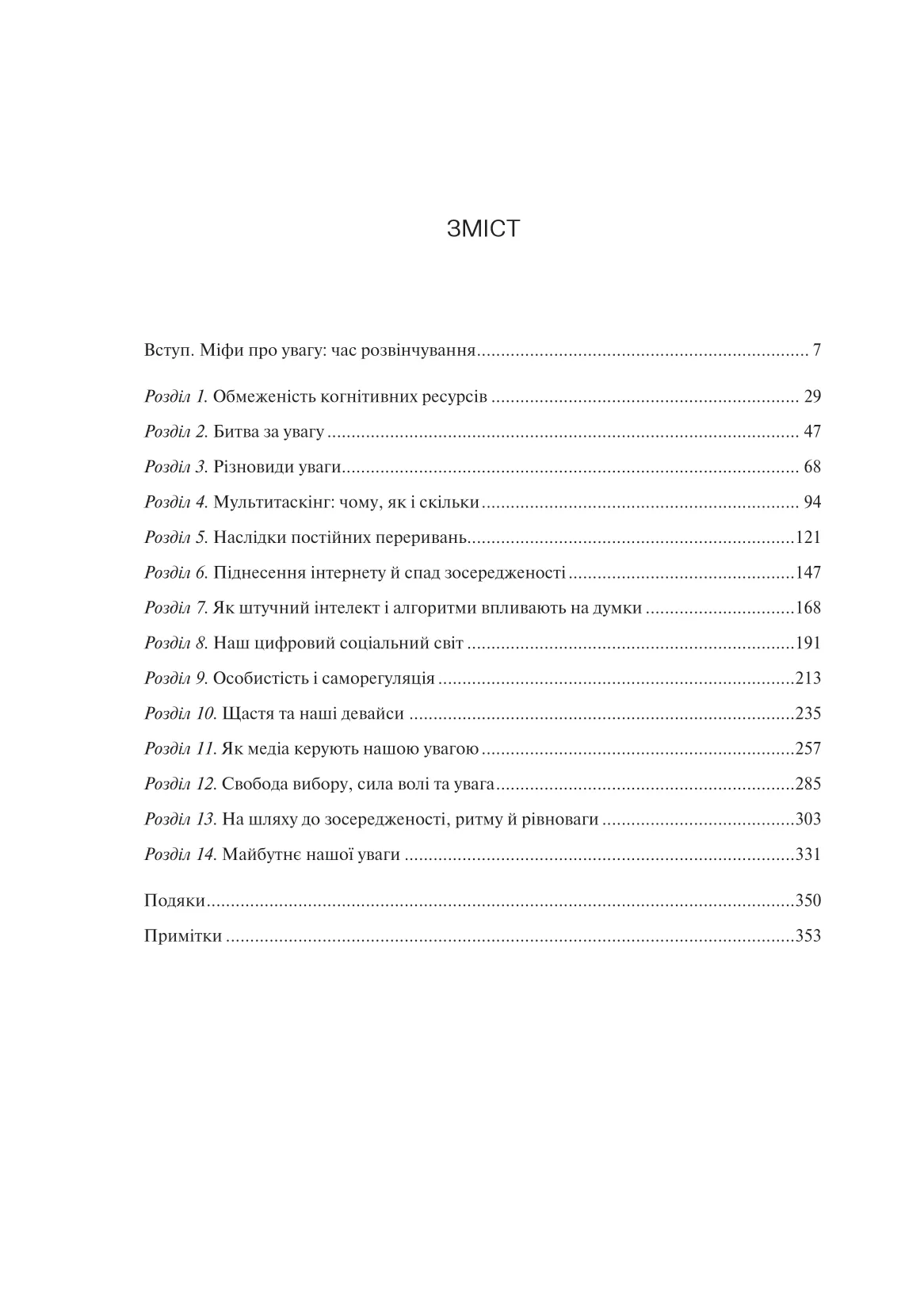 Сталість уваги в епоху цифри. Глорія Марк