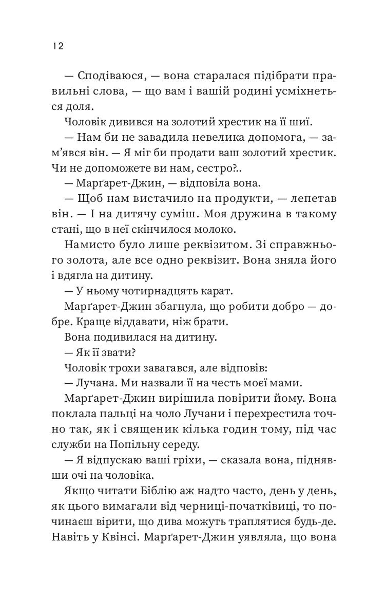 Щасливиця. Марісса Степлі