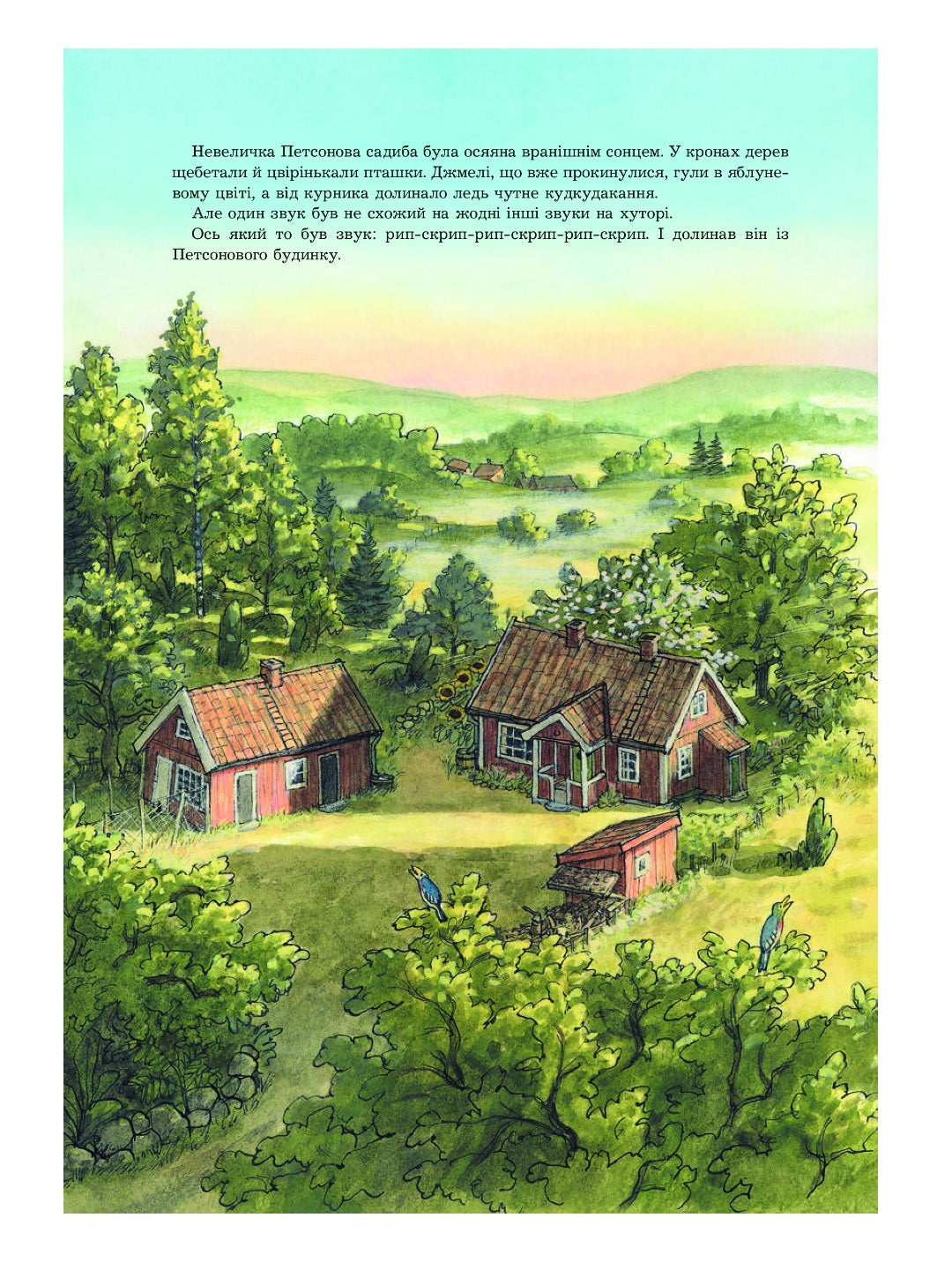 Фіндус іде з дому. Свен Нордквіст/ Дитяча література