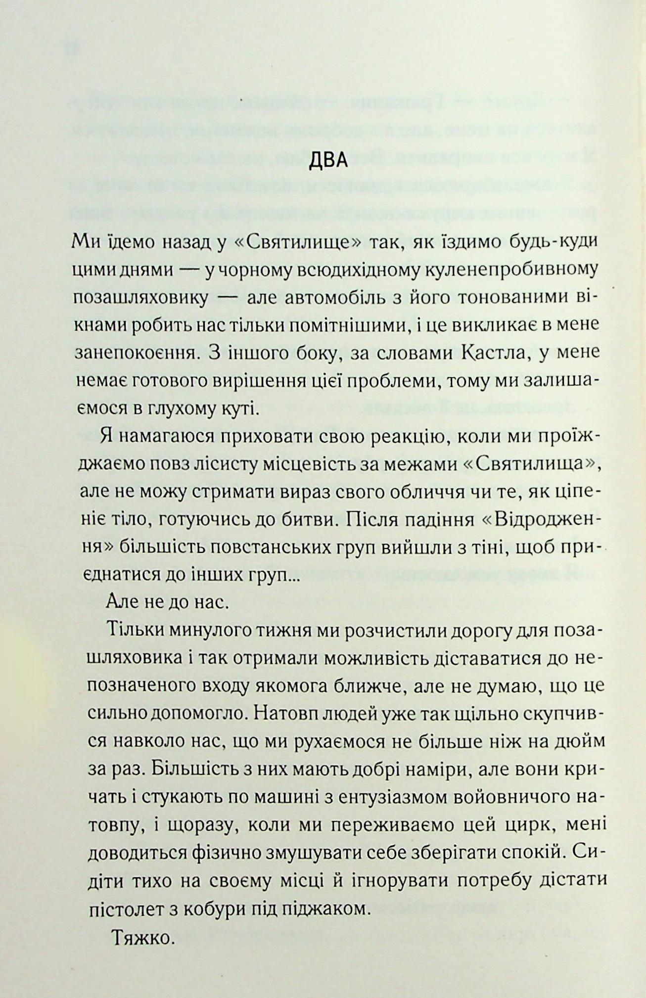 Повір мені 6.5 Таґере Мафі