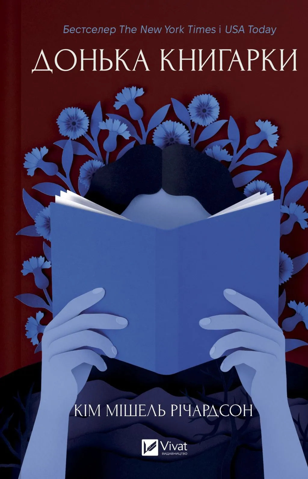 Книга Донька книгарки. Кім Мішель Річардсон. Бестселер The New York Times і USA Today