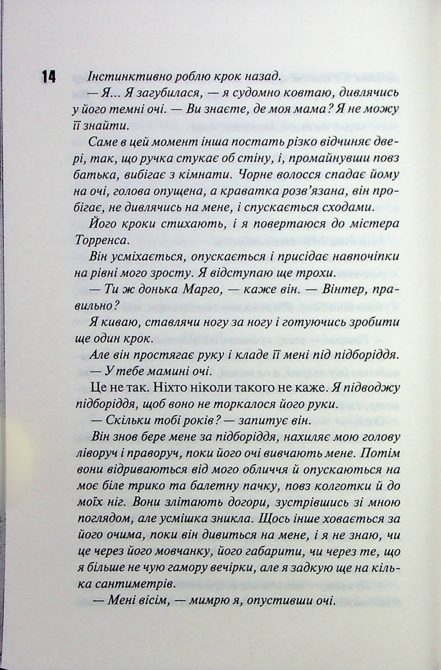 Диявольська ніч. Книга 3. Вимикач. Пенелопа Дуглас