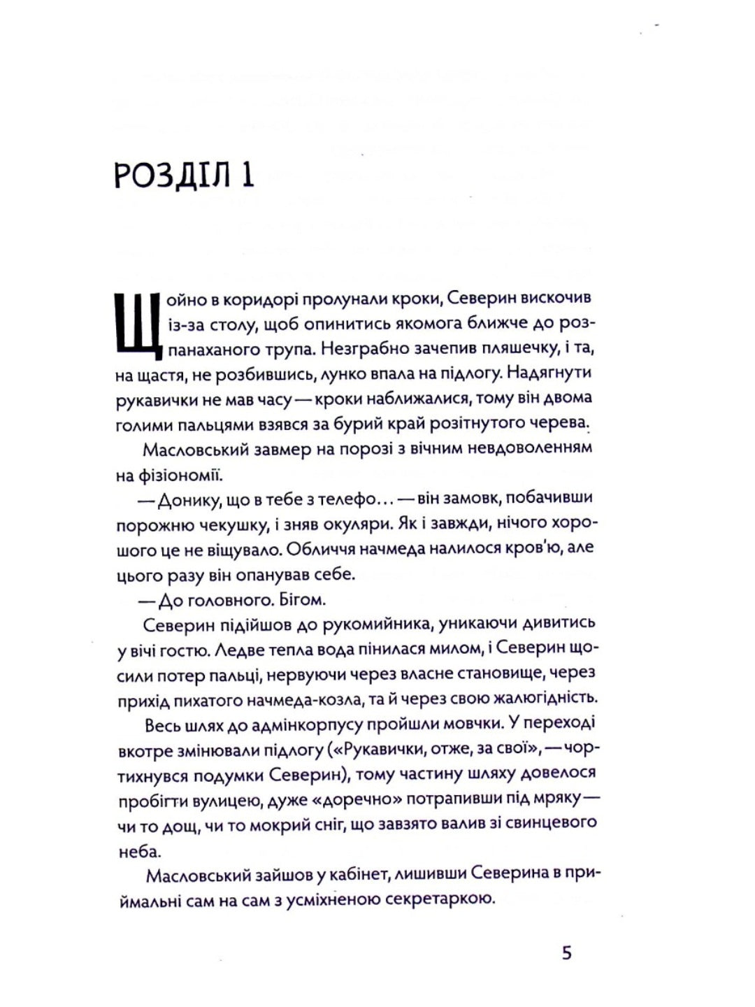 Танці з кістками. Андрій Сем’янків