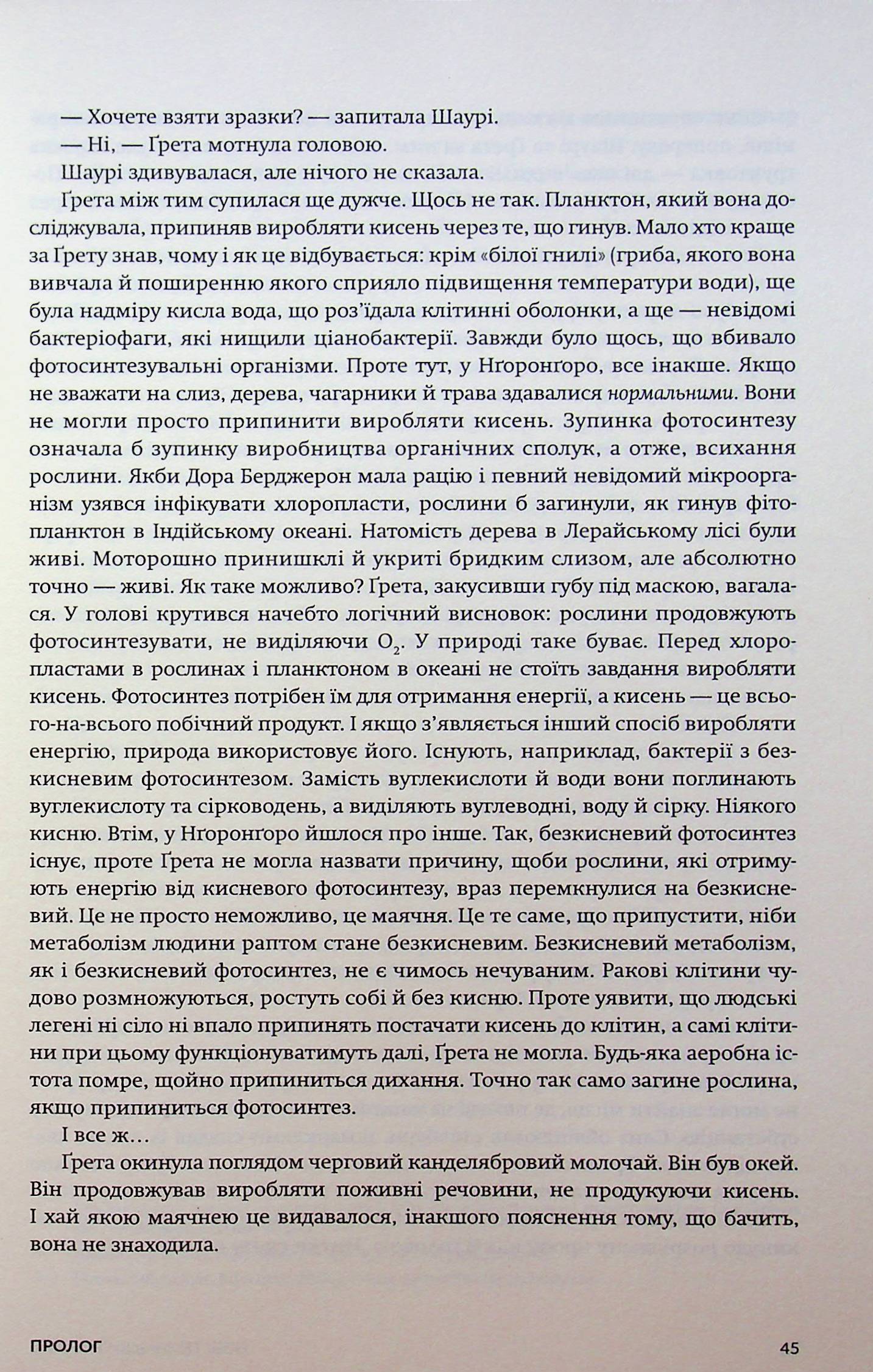 Нові Темні Віки. Книга 2. Колапс. Макс Кідрук