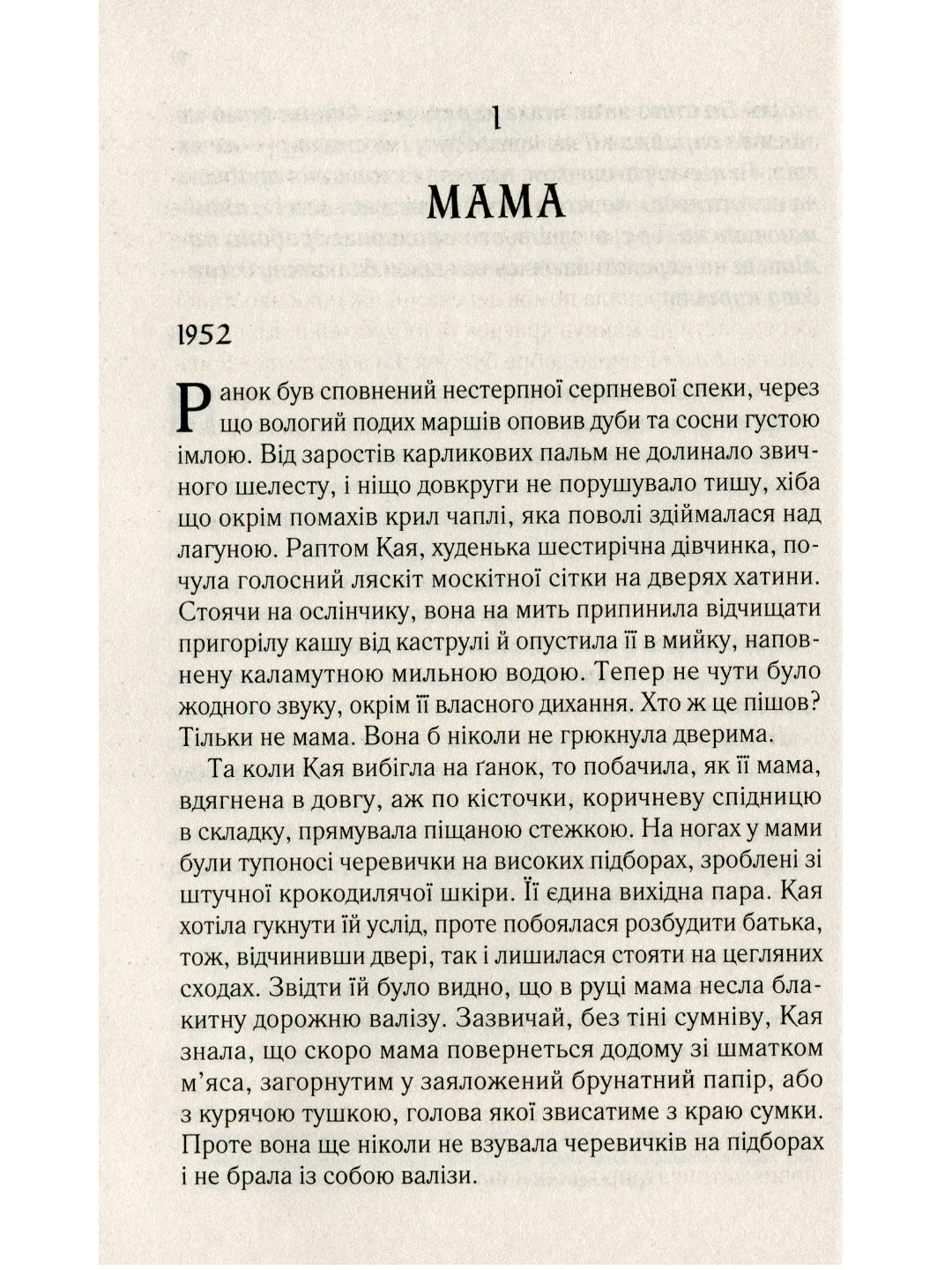 Там, де співають раки. 
Делія Оуенс