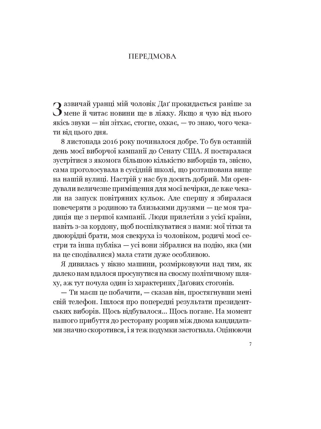 Істини, які ми плекаємо. Американська подорож. Камала Гарріс. М'яка обкладинка