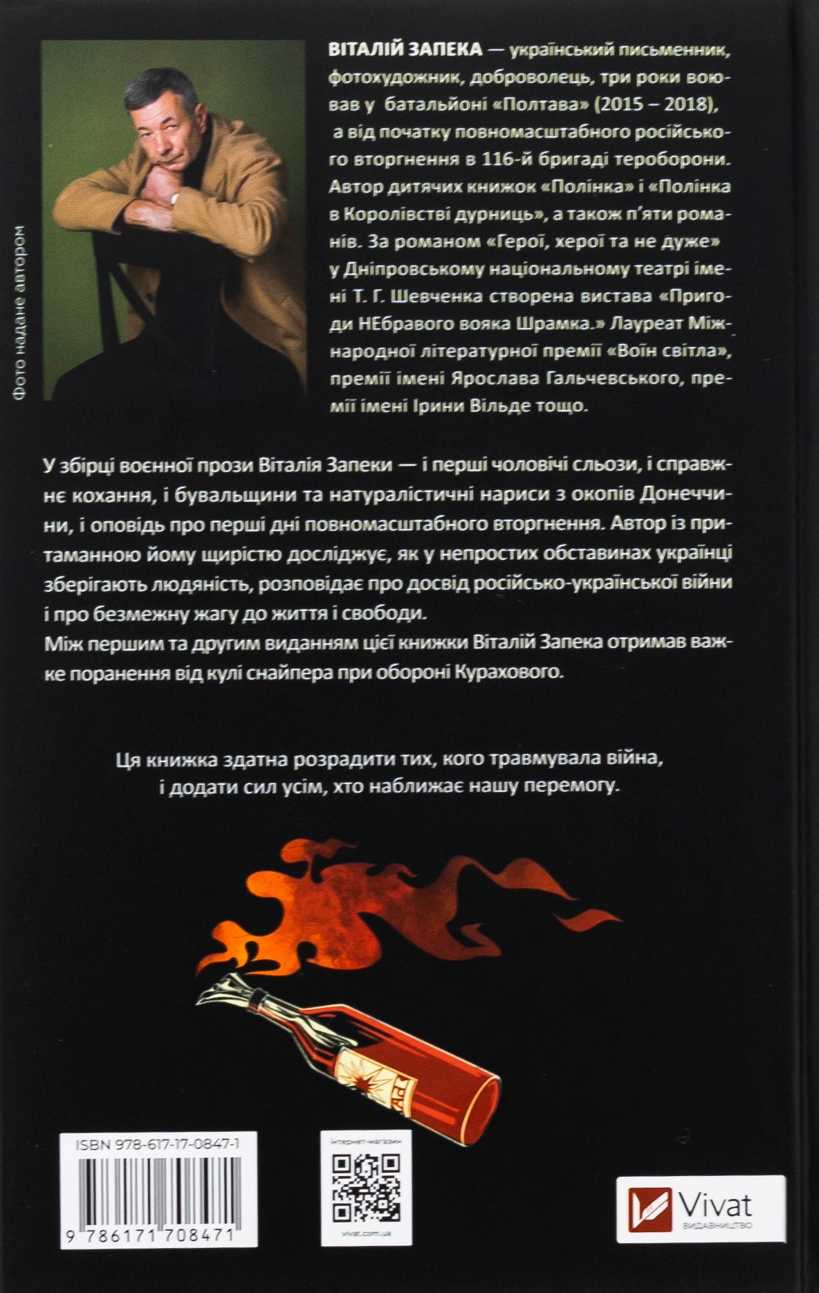 Бабах на всю голову. Віталій Запека