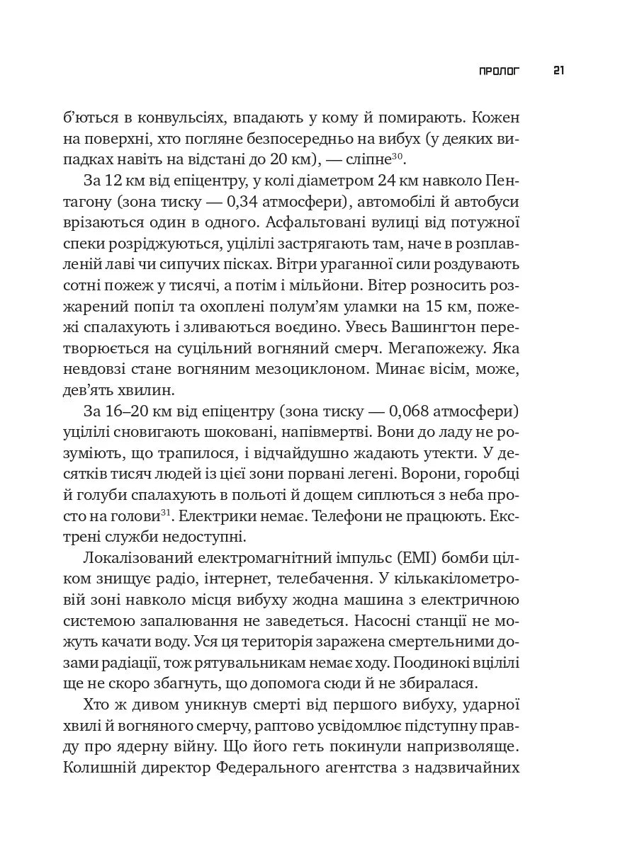 Ядерна війна: сценарій. Енні Якобсен