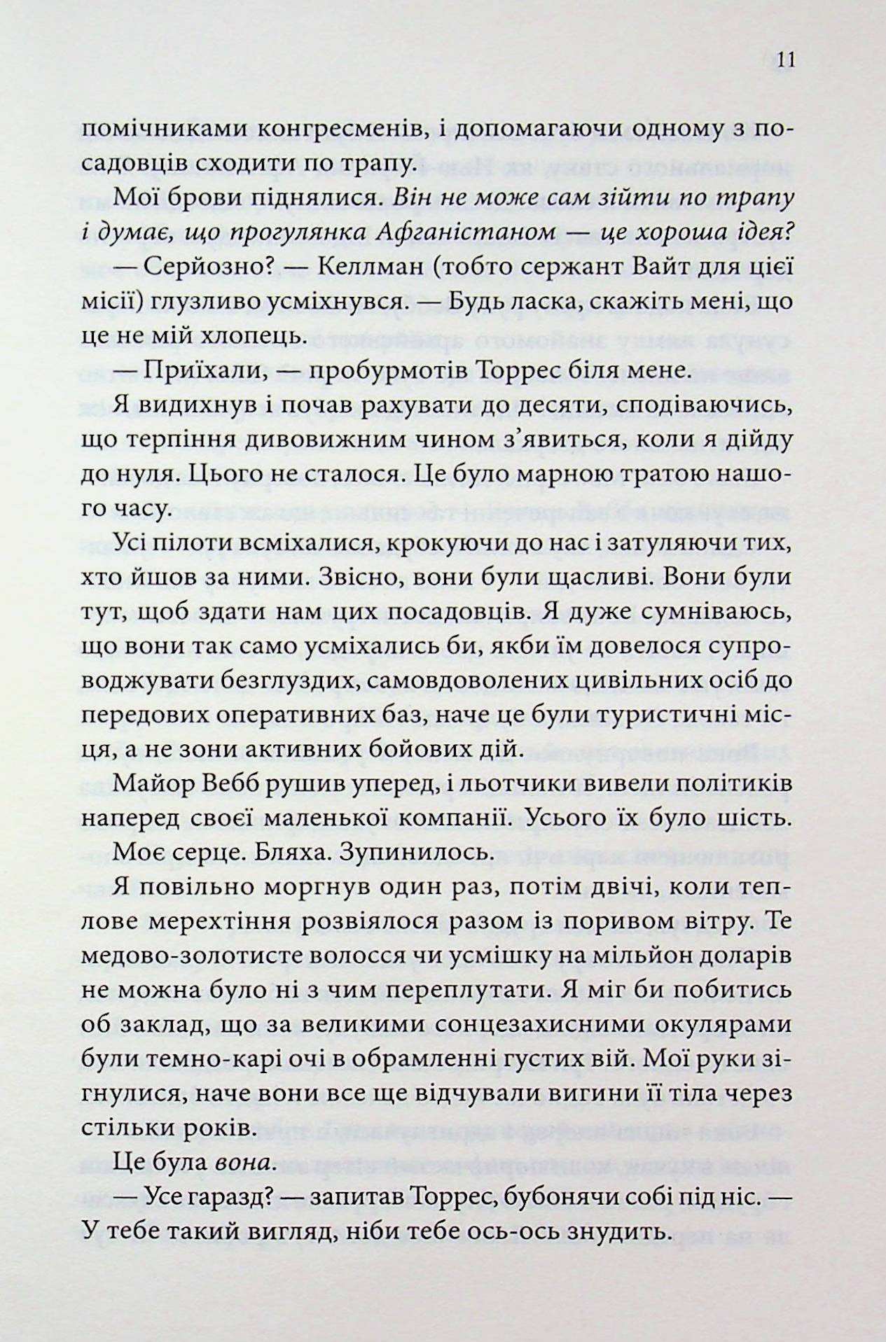 Якщо це станеться. Ребекка Яррос