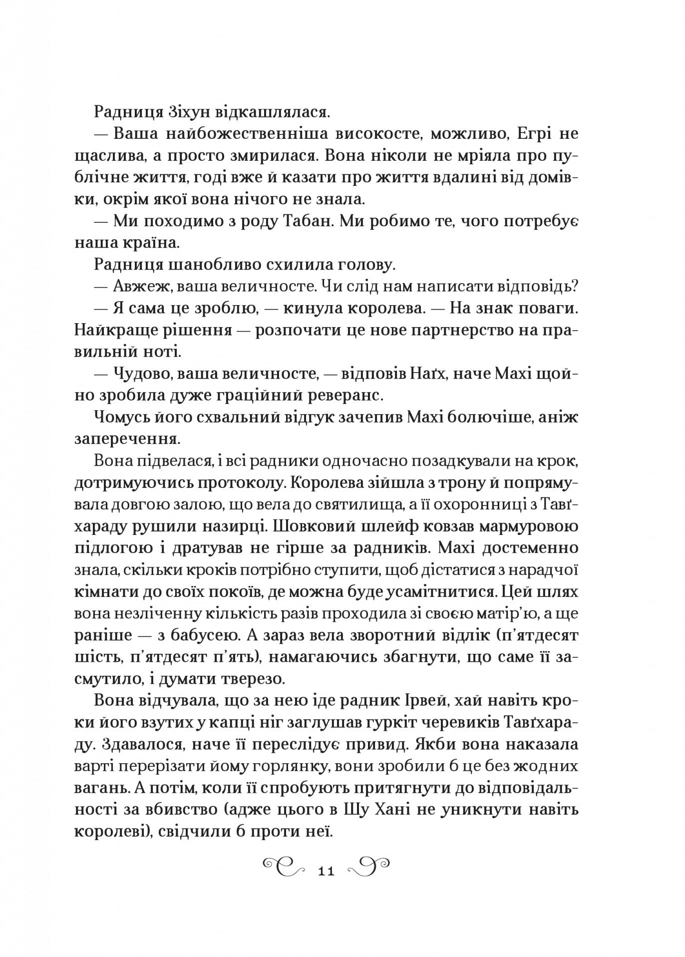Царство вовків. Лі Бардуго
