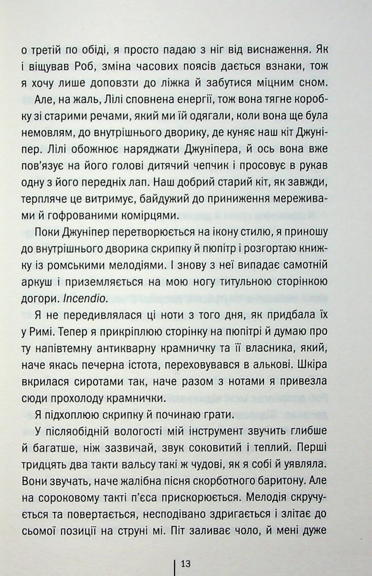 Гра з вогнем. Тесс Ґеррітсен