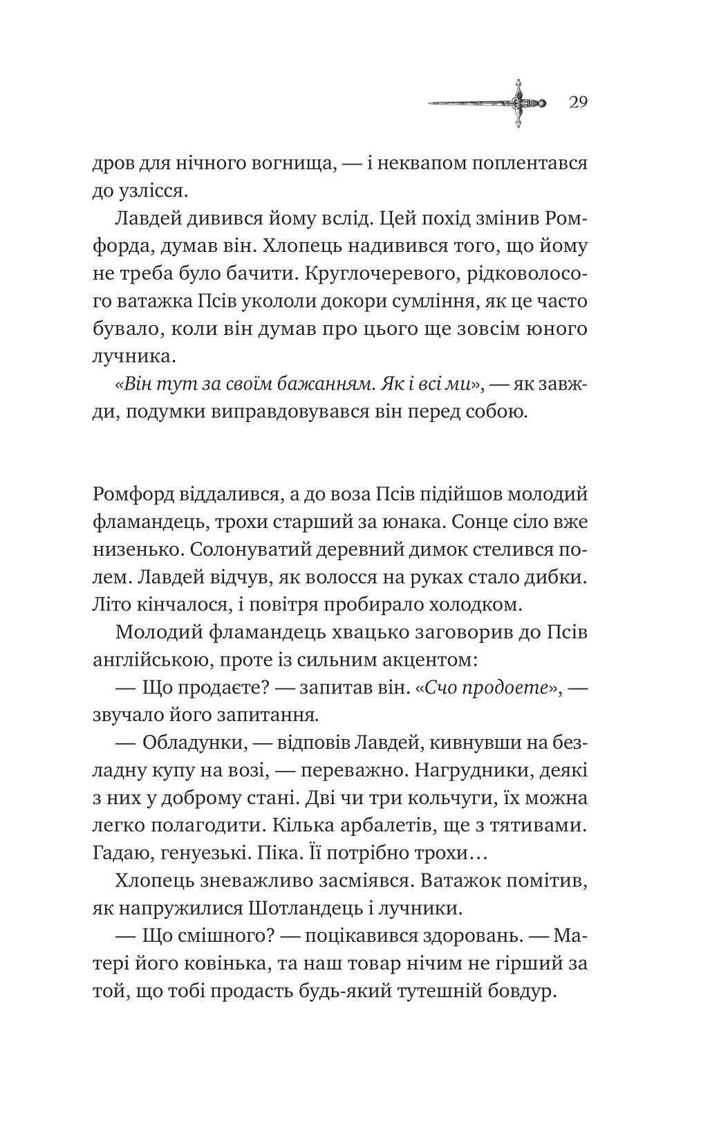 Зимові вовки. Ден Джонс