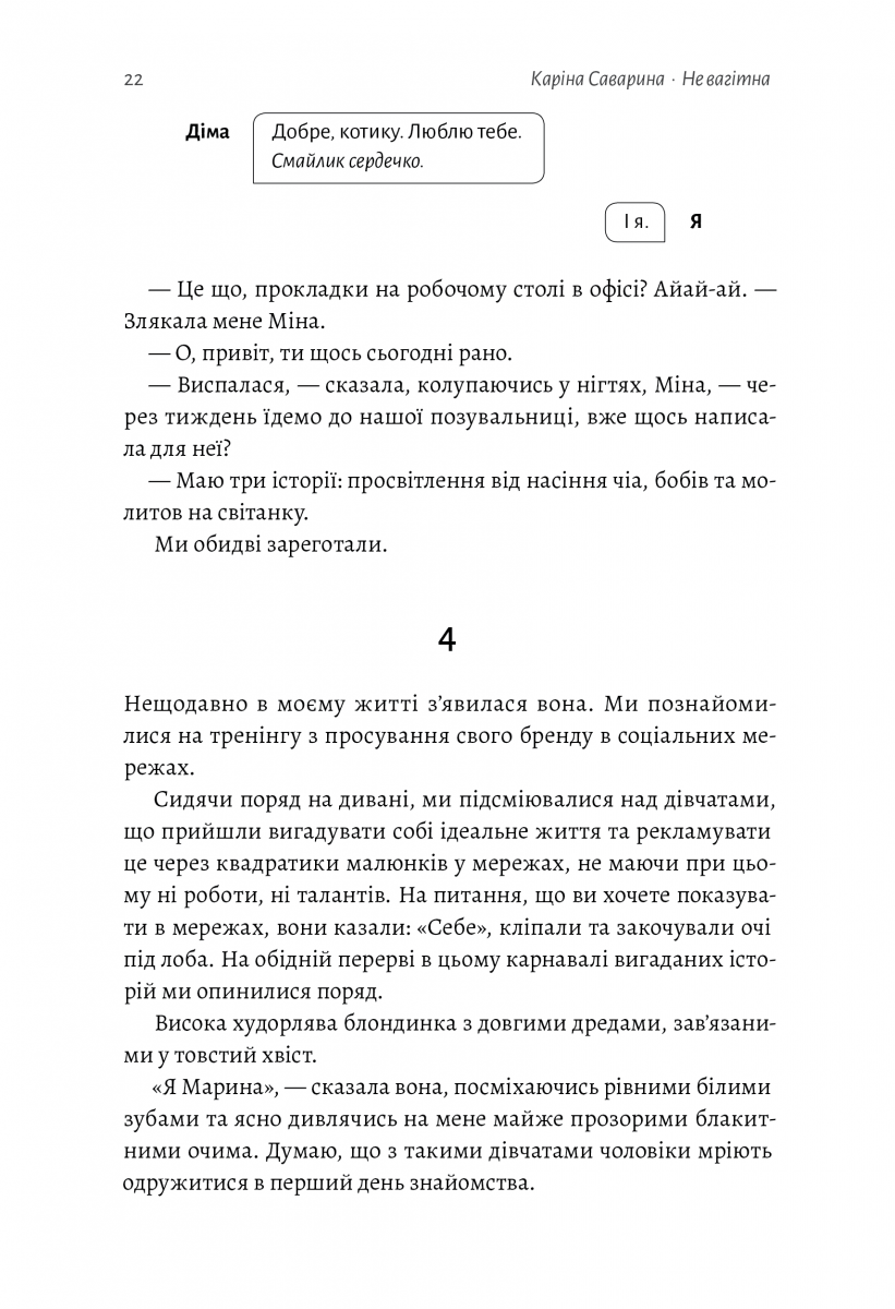 Не вагітна. Каріна Саварина