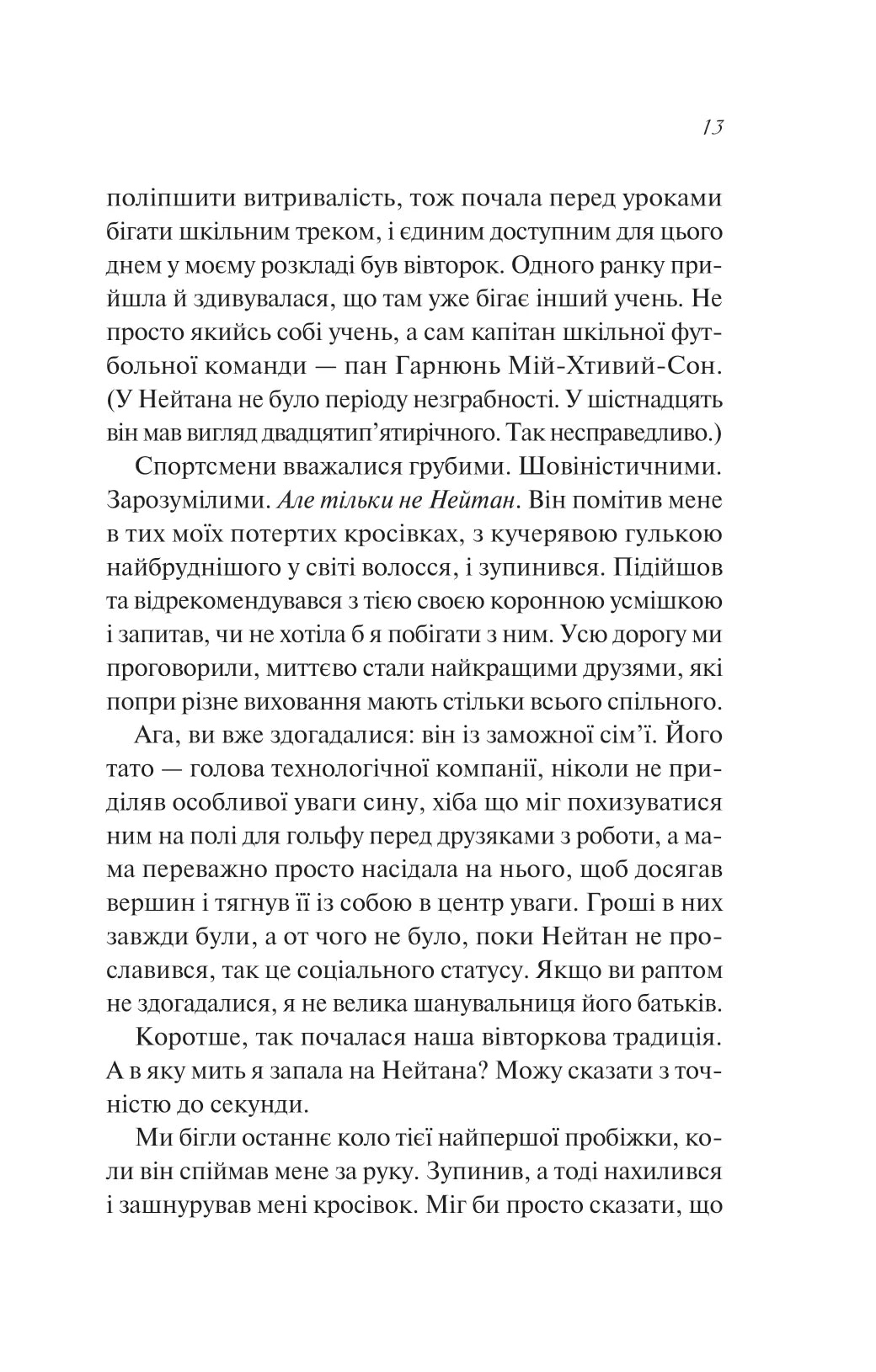 Шпаргалка. Сара Адамс