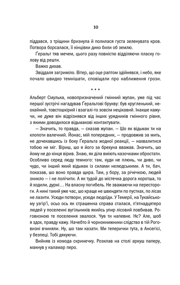 Відьмак. Сезон гроз. Анджей Сапковський