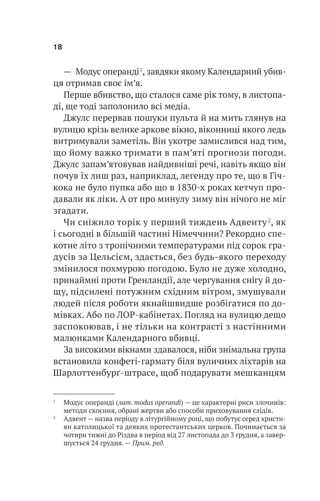 Шлях додому. Себастьян Фітцек