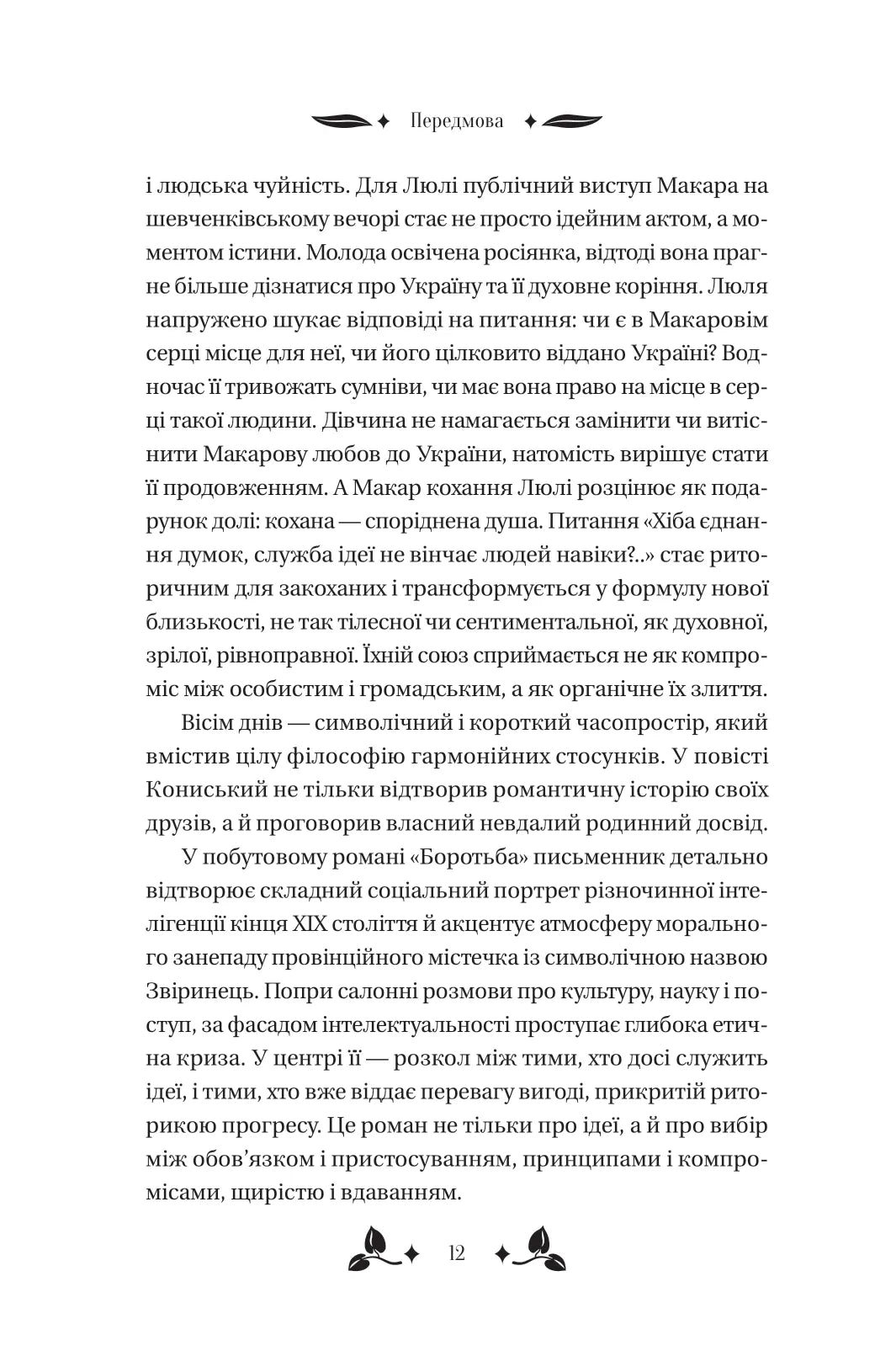 Вісім день з життя Люлі. Олександр Кониський. Vivat класика. Книга має незначне пошкодження обкладинки