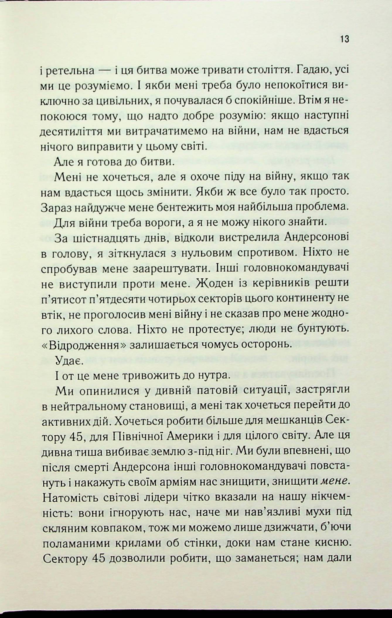 Віднови мене. Книга 4. Таґере Мафі
