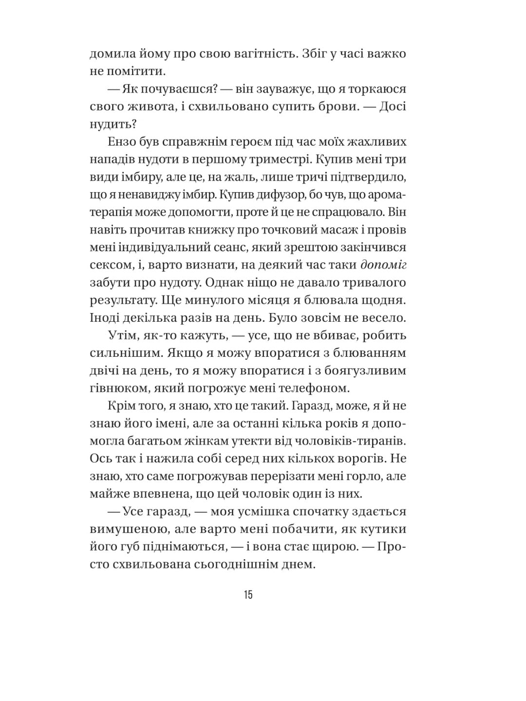 Весілля служниці. Фріда Макфадден