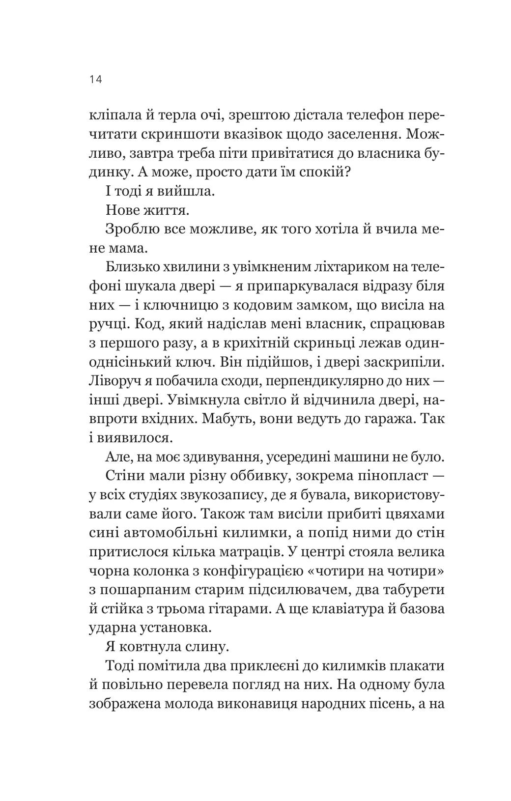 Усі шляхи ведуть до тебе. Маріана Запата