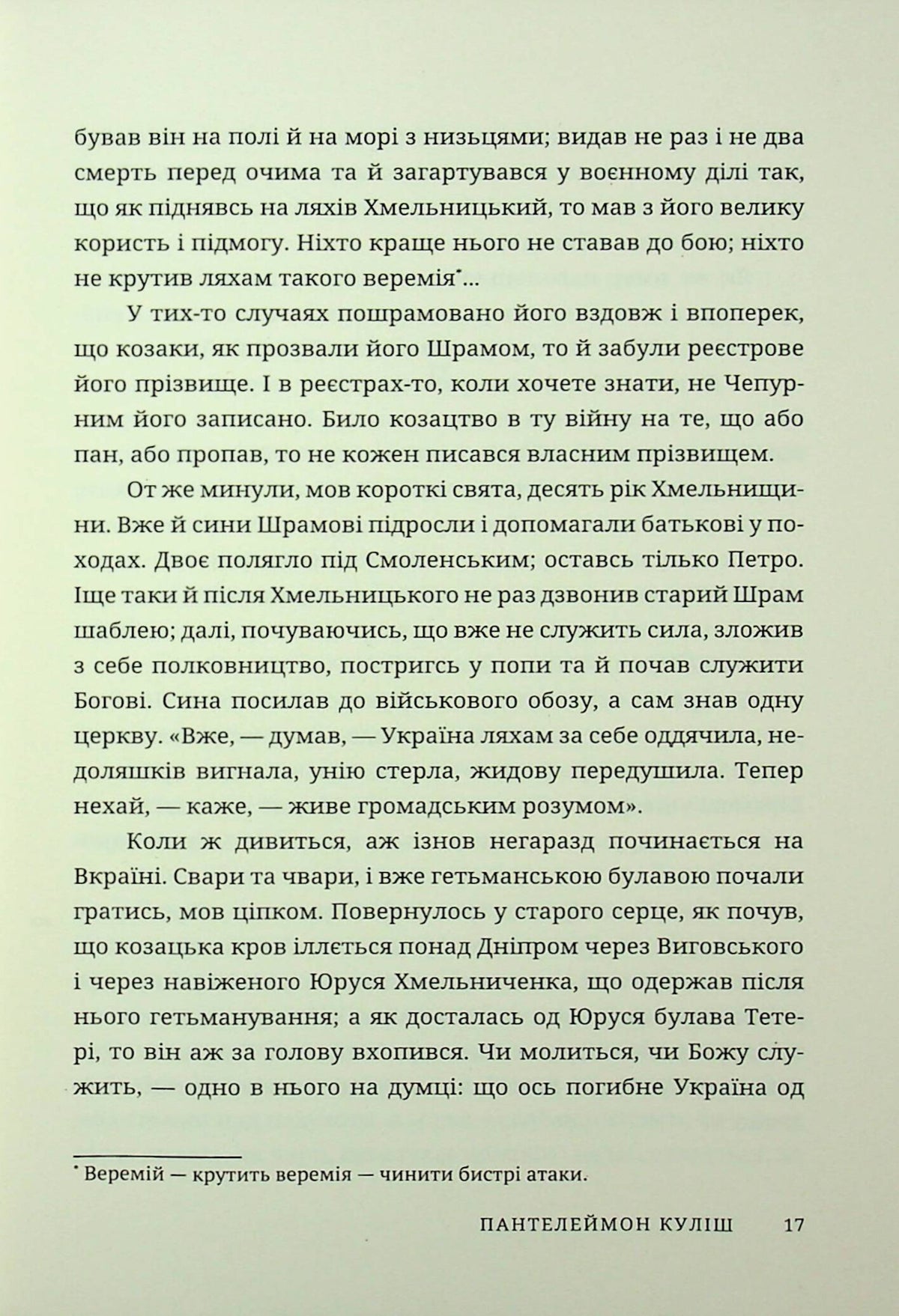 Чорна рада. Пантелеймон Куліш