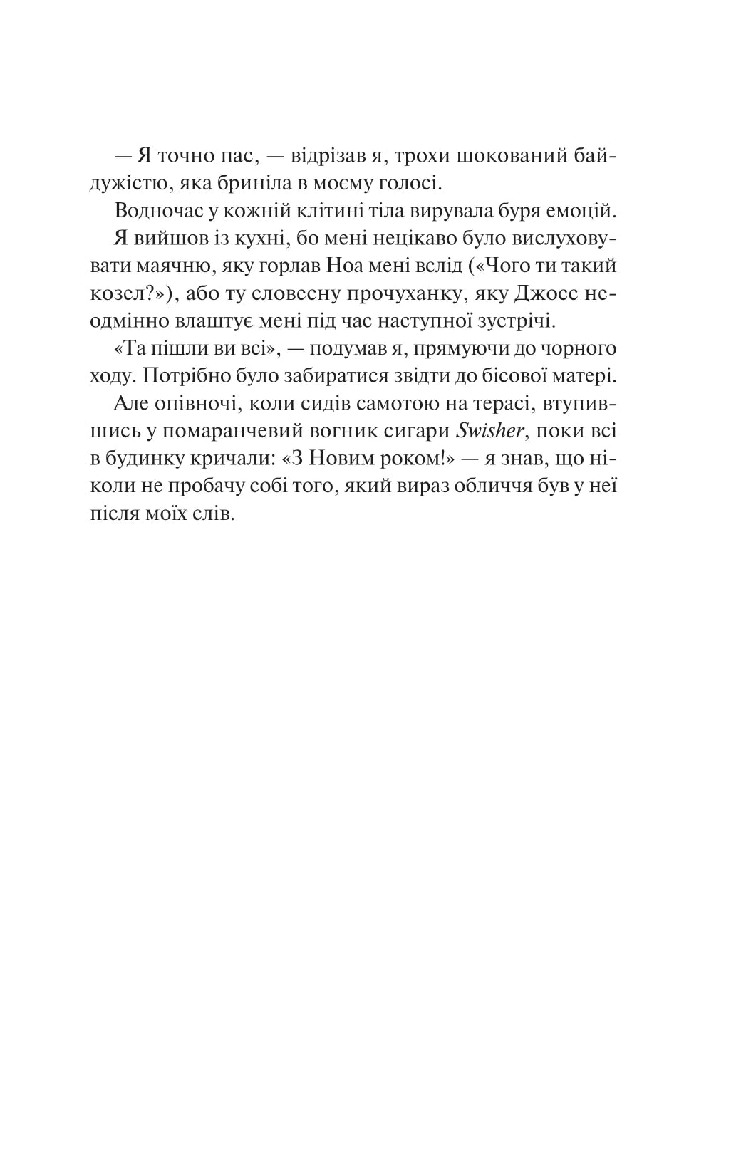 Не як у фільмах. Лінн Пейнтер. Бестселер The New York Times.