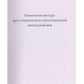 Шевченків міф України. Спроба філософського аналізу. Оксана Забужко