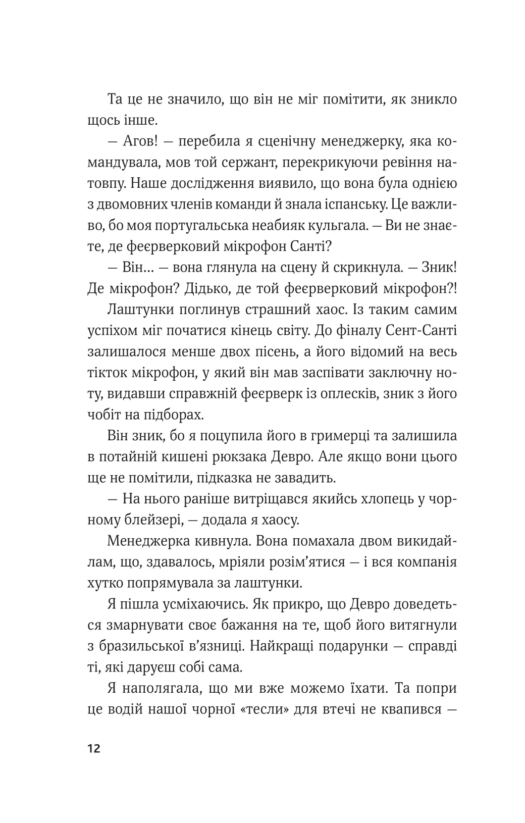 Гамбіт крадіїв. Королівське пограбування. Кейвіон Льюїс