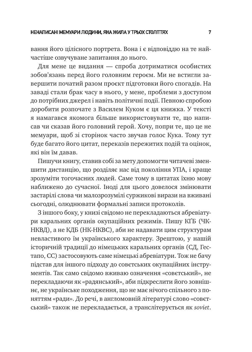 Генерал Кук. Біографія покоління УПА. Володимир В'ятрович