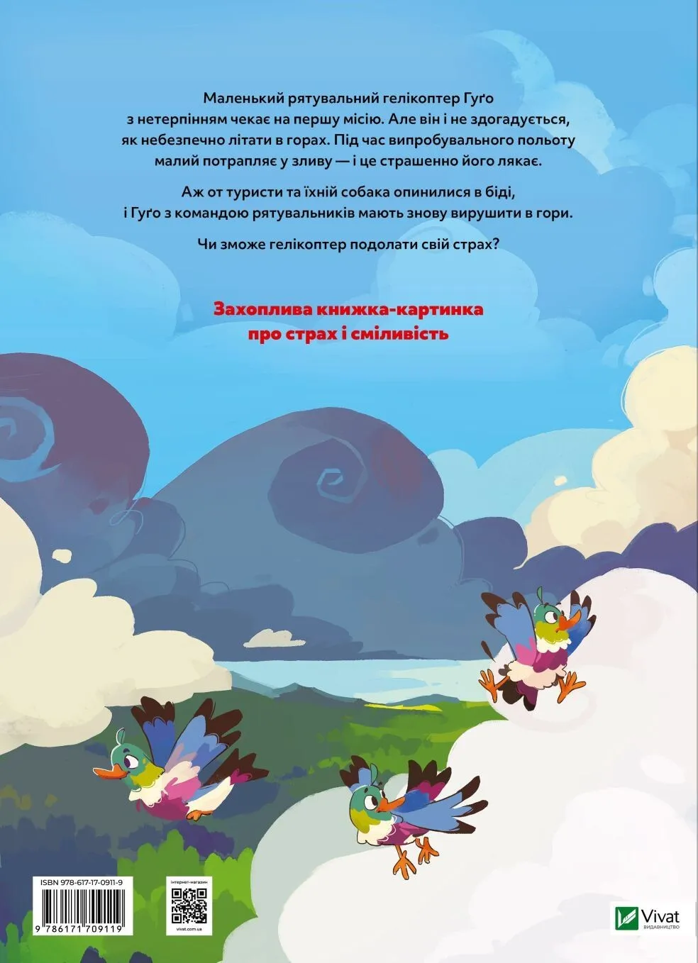 Гелікоптер Гуґо. Маленький моторчик — велике серце. Міхаель Енглер