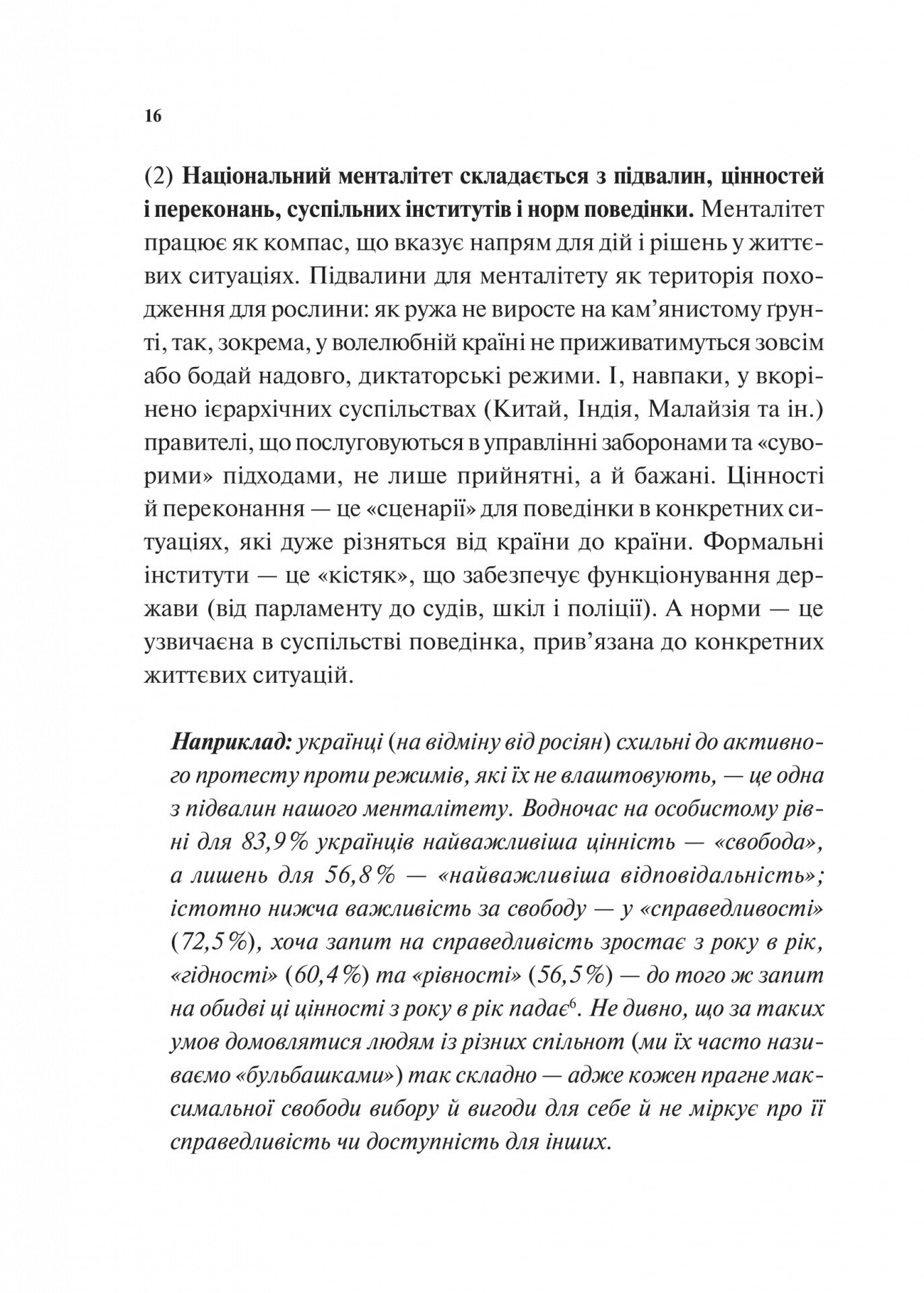 Як зрозуміти українців: кроскультурний погляд. Марина Стародубська
