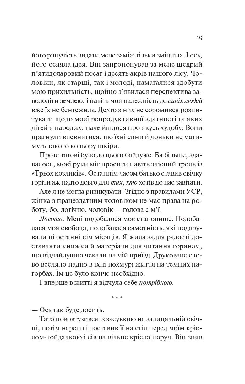 Книгарка з Траблсом-Крік. Кім Мішель Річардсон