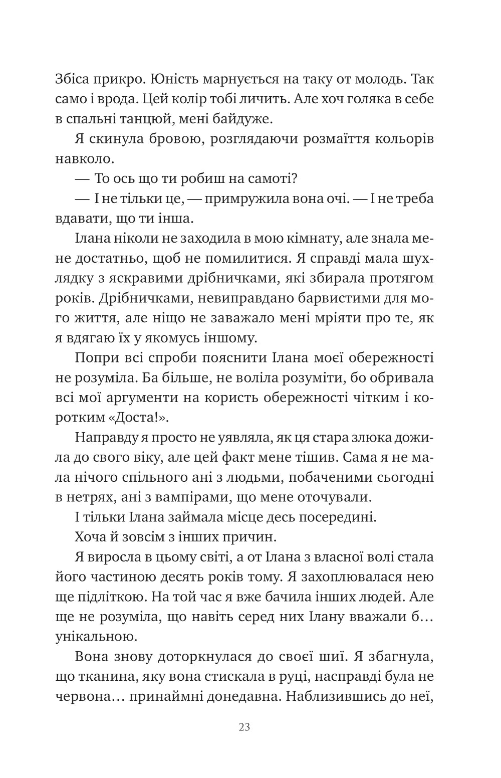 Змія й крила ночі. Карісса Бродбенд