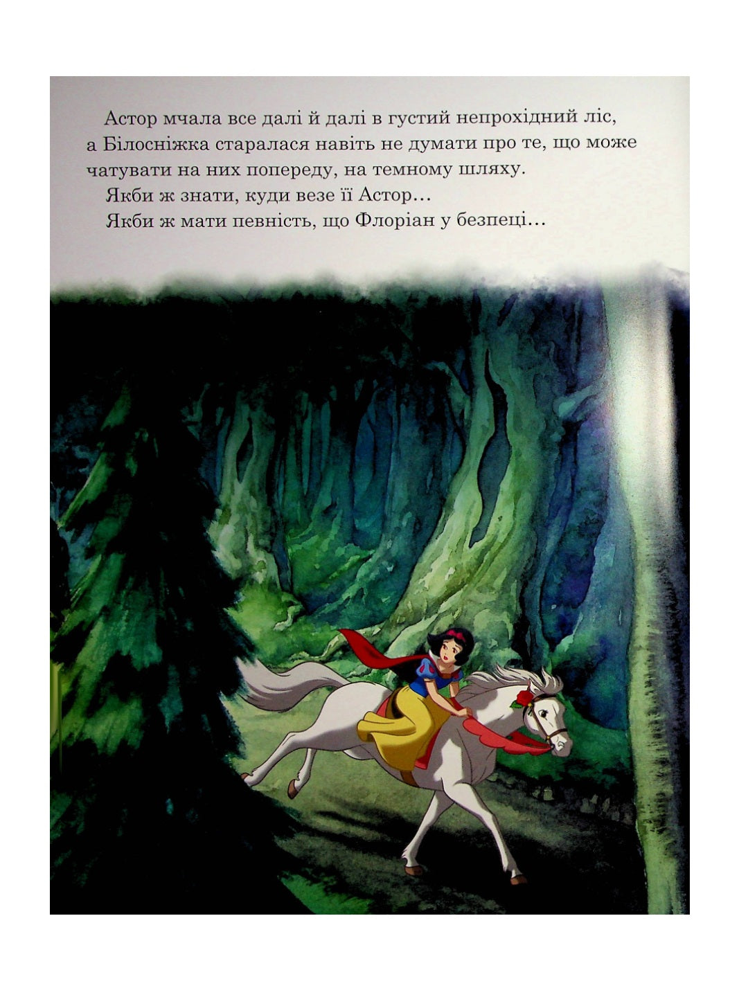 Принцеса Disney. Колекція казок