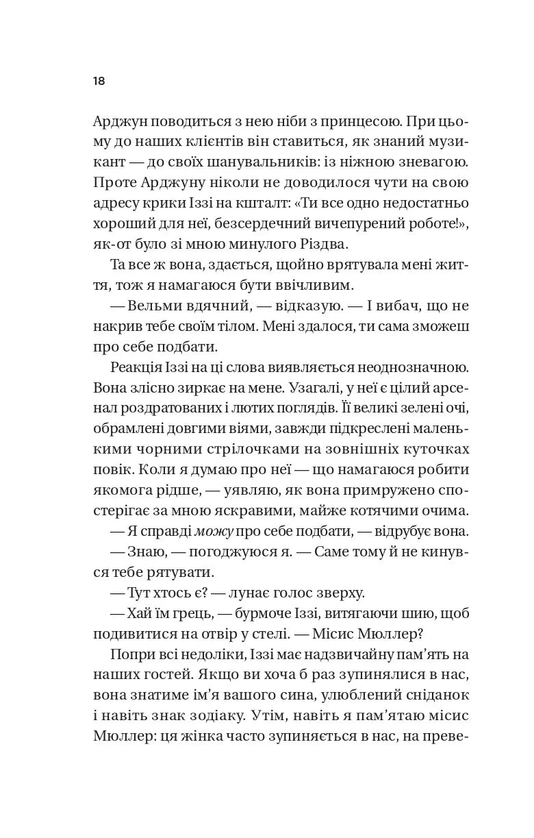 Дзвінок для пробудження. Бет О'лірі