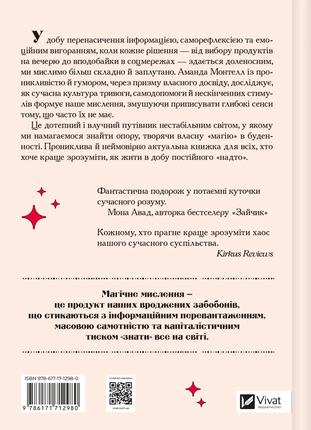 Епоха магічного переосмислення. Аманда Монтелл