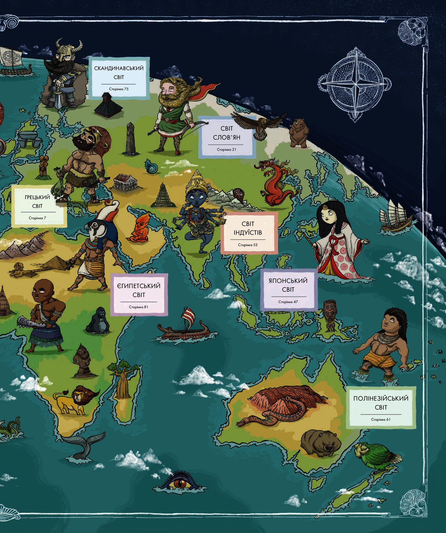 Міфологічний атлас. Тьяґо де Мораєс