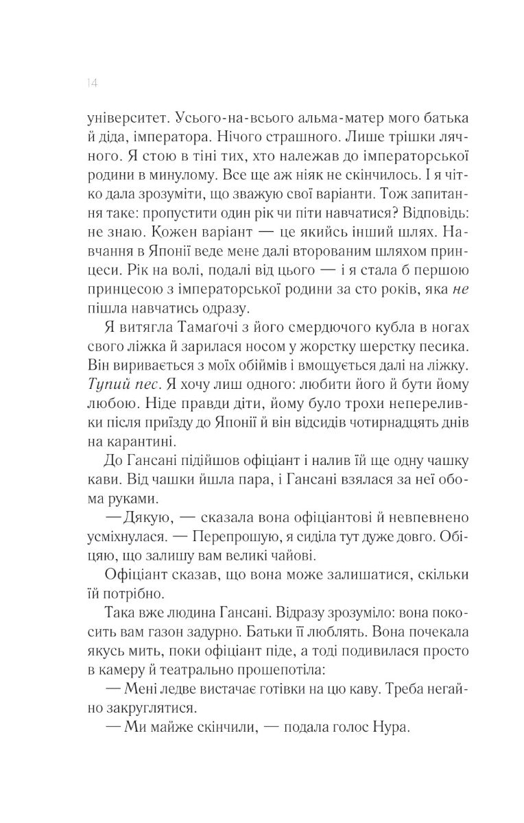 Мрії про Токіо. Еміко Джин. Бестселер The New York Times