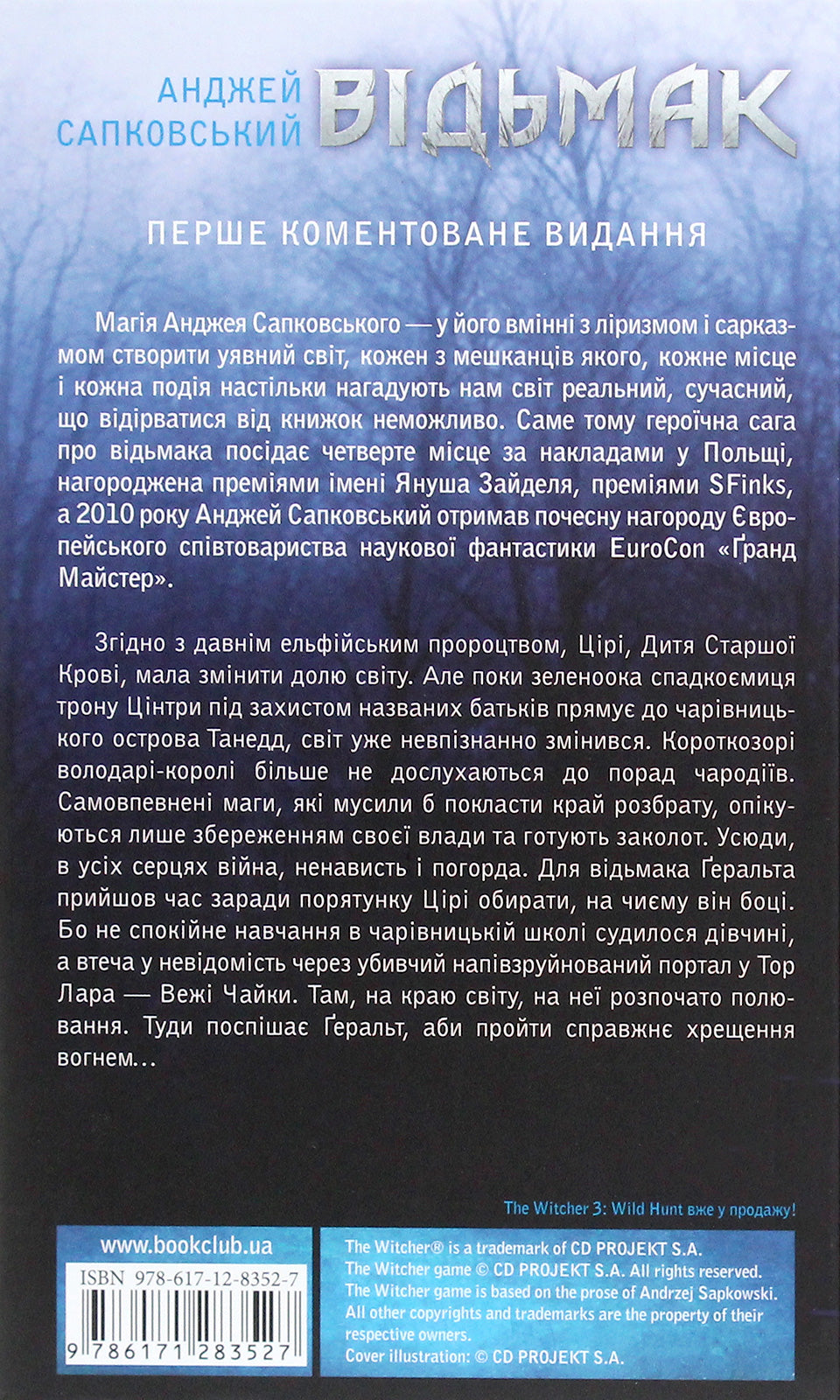 Відьмак. Час погорди. Анджей Сапковський