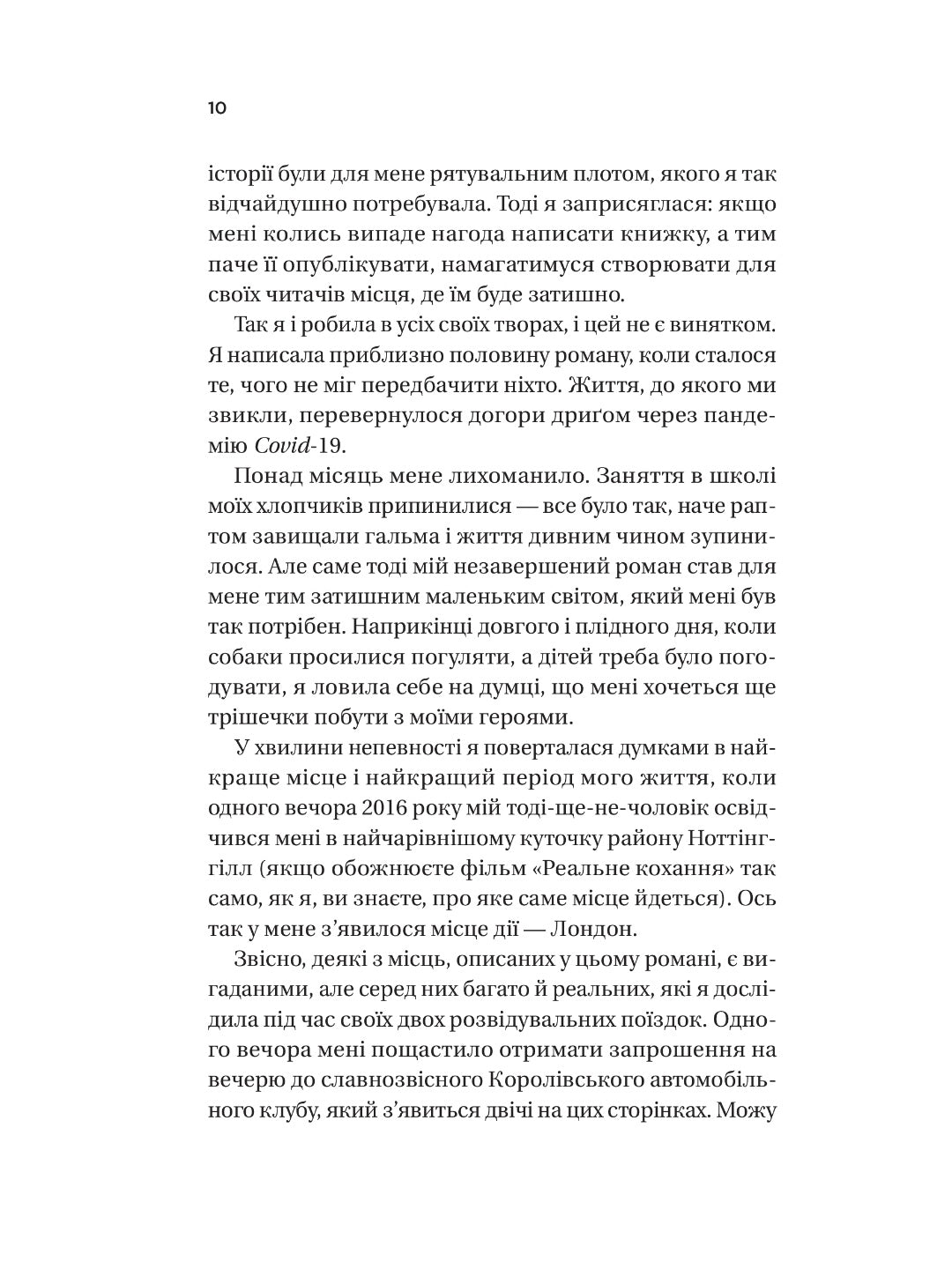 З Лондона з любов’ю. Сара Джіо