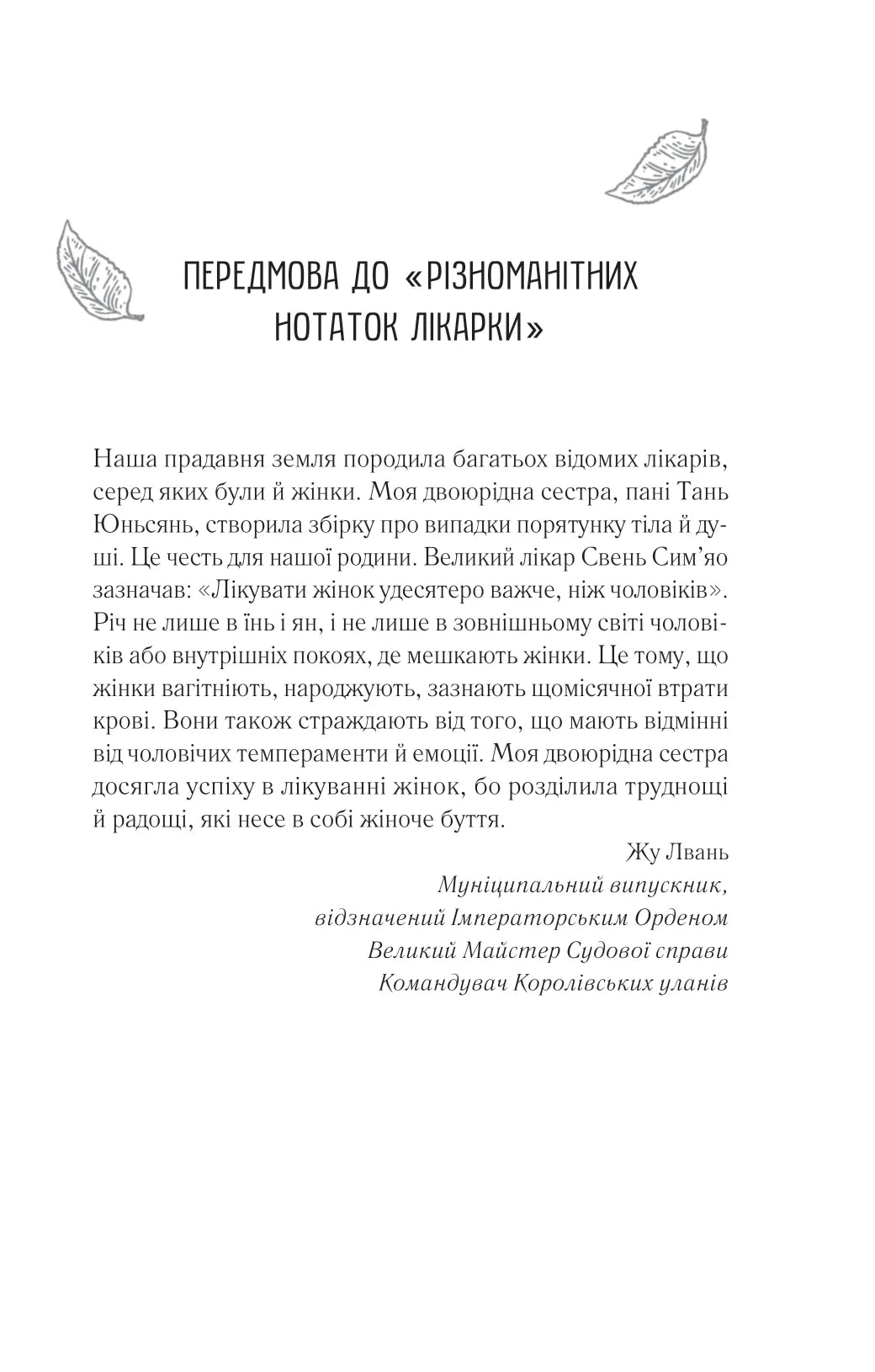 Жіноче коло пані Тань. Ліза Сі. Бестселер The New York Times